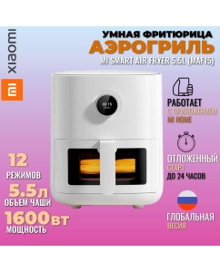 Купить Аэрогриль Xiaomi Smart Air Fryer 5.5L белый в E-mobi