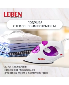 Купить Утюг LEBEN 249-002 White/Violet  в E-mobi