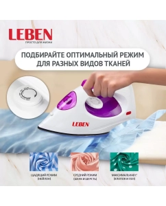 Купить Утюг LEBEN 249-002 White/Violet  в E-mobi