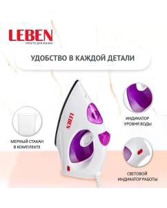 Купить Утюг LEBEN 249-002 White/Violet  в E-mobi