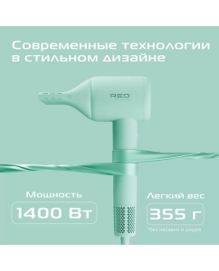 Купить Фен RED SOLUTION F572 1400 Вт зеленый  в E-mobi