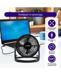 Купить Вентилятор настольный LUMME LU-FN107 серый; черный  в E-mobi