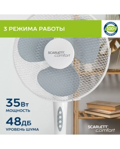 Купить Вентилятор напольный Scarlett SC - SF111B20 белый в E-mobi
