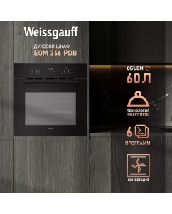 Купить Духовой шкаф Weissgauff EOM 366 PDB в E-mobi