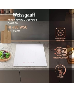 Купить Встраиваемая варочная панель индукционная Weissgauff HI 430 WSC белый в E-mobi