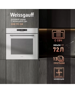 Купить Встраиваемый электрический духовой шкаф Weissgauff EOM 991 SW White в E-mobi