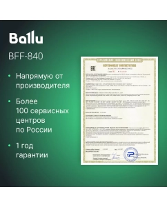 Купить Вентилятор напольный Ballu BFF-840 белый  в E-mobi