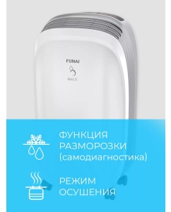 Купить Осушитель воздуха Funai RAD-N10F3E белый  в E-mobi