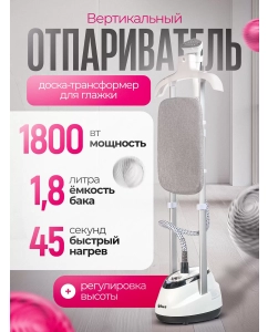Купить Вертикальный отпариватель Bort Steam Duo 1.8 л белый в E-mobi