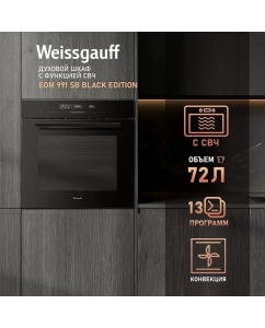 Купить Встраиваемый электрический духовой шкаф Weissgauff EOM 991 SB Black Edition черный в E-mobi