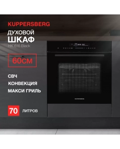 Купить Встраиваемый электрический духовой шкаф KUPPERSBERG HK 616 черный в E-mobi
