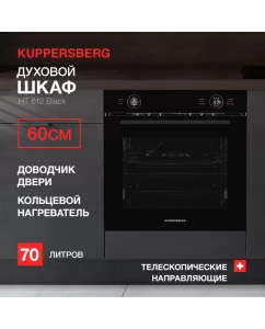 Купить Встраиваемый электрический духовой шкаф KUPPERSBERG HT 612 Black в E-mobi