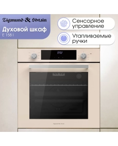 Купить Встраиваемый электрический духовой шкаф Zigmund & Shtain E 158 I бежевый в E-mobi