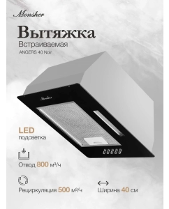 Купить Вытяжка Monhser ANGERS 40 Noir в E-mobi