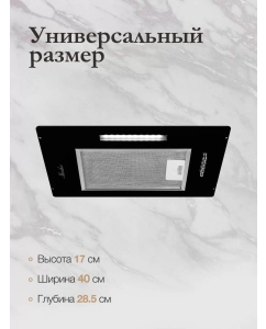 Купить Вытяжка Monhser ANGERS 40 Noir  в E-mobi