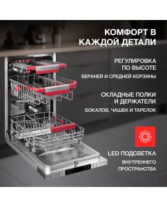 Купить Встраиваемая посудомоечная машина KUPPERSBERG GIM 4578  в E-mobi