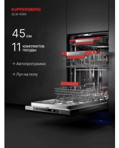 Купить Встраиваемая посудомоечная машина KUPPERSBERG GLM 4580 в E-mobi