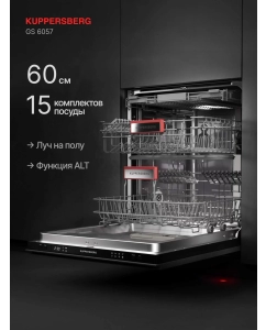 Купить Встраиваемая посудомоечная машина KUPPERSBERG GS 6057 в E-mobi