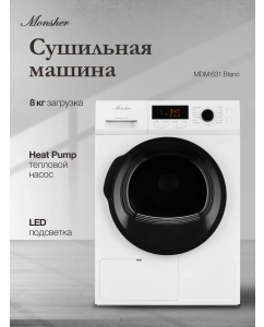 Купить Сушильная машина Monsher MDM 631 белый в E-mobi