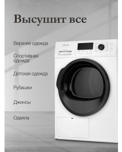 Купить Сушильная машина Monsher MDM 631 белый  в E-mobi