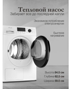 Купить Сушильная машина Monsher MDM 631 белый  в E-mobi