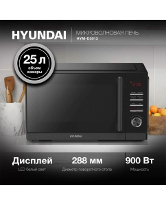 Купить Микроволновая печь соло HYUNDAI HYM-D3013 в E-mobi