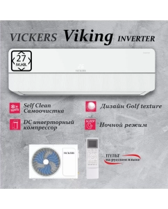 Купить Сплит-система VICKERS VIKING VE-09HE в E-mobi