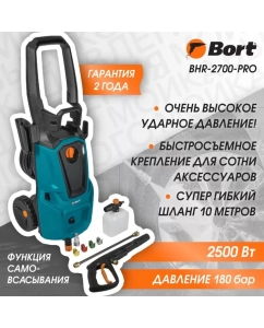 Купить Мойка высокого давления Bort BHR-2700-Pro, 2500 Вт, 180 бар, 480 л/ч в E-mobi