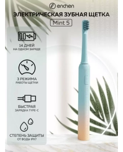 Купить Электрическая зубная щетка Enchen Mint 5 Blue в E-mobi