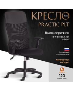 Купить Кресло компьютерное TetChair PRACTIC PLT, ткань/кожзам, черный в E-mobi