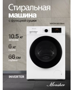 Купить Стиральная машина Monsher MWDM 665 белый в E-mobi