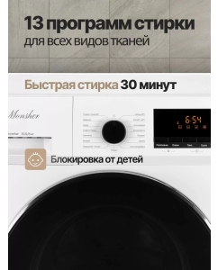 Купить Стиральная машина Monsher MWDM 665 белый  в E-mobi