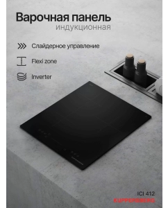 Купить Встраиваемая варочная панель индукционная Kuppersberg ICI 412 черный в E-mobi