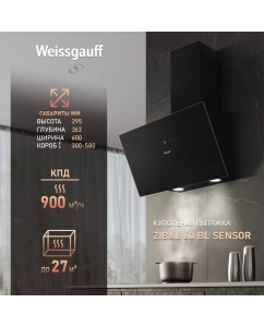 Купить Купольная вытяжка Weissgauff Zibal 60 BL Sensor в E-mobi