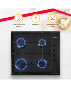 Купить Встраиваемая варочная панель газовая Simfer H60Q40B440 черный в E-mobi