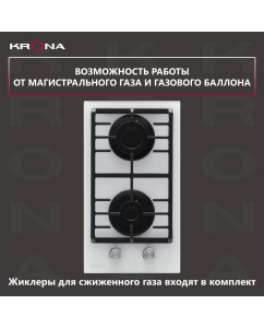 Купить Встраиваемая варочная панель газовая Krona GALILEO 30 WH белый  в E-mobi