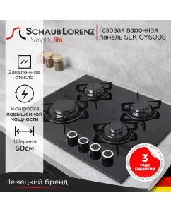 Купить Встраиваемая варочная панель газовая Schaub Lorenz SLK GY6008 черный в E-mobi