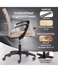 Купить Компьютерное кресло TetChair SPARK, флок, бежевый  в E-mobi