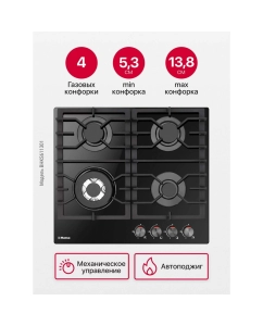 Купить Встраиваемая варочная панель газовая Hansa BHKS611301 черный  в E-mobi