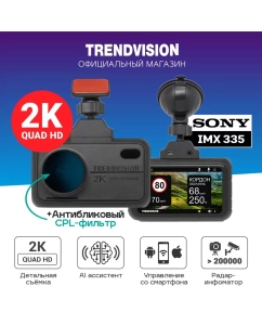 Купить Видеорегистратор TrendVision TDR-721S EVO 2К с GPS, Wi-Fi, CPL и SONY в E-mobi