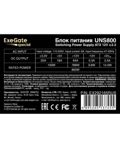 Купить Блок питания ExeGate UNS800 800W (EX292165RUS)  в E-mobi