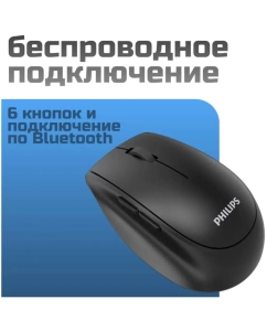 Купить Беспроводная мышь Philips SPK7627 черный  в E-mobi
