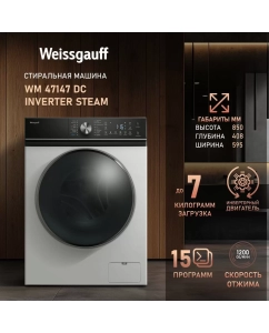 Купить Стиральная машина Weissgauff WM 47147 DC Inverter Steam белый в E-mobi
