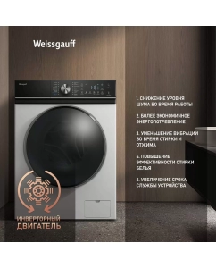 Купить Стиральная машина Weissgauff WM 47147 DC Inverter Steam белый  в E-mobi