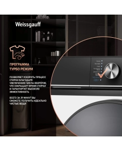 Купить Стиральная машина Weissgauff WM 47147 DC Inverter Steam белый  в E-mobi