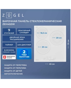 Купить Встраиваемая варочная панель электрическая ZUGEL ZEH452W белый  в E-mobi