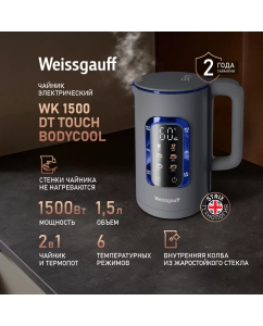 Купить Чайник электрический Weissgauff WK 1500 Dt Touch BodyCool 1.5 л серый; черный в E-mobi