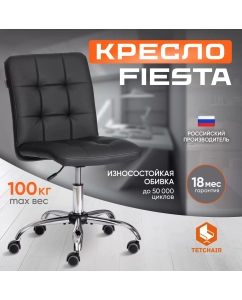 Купить Компьютерное кресло TetChair Fiesta, искусственная кожа, черный в E-mobi