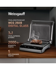 Купить Гриль электрический Weissgauff WCG 250 B Digital Glass в E-mobi
