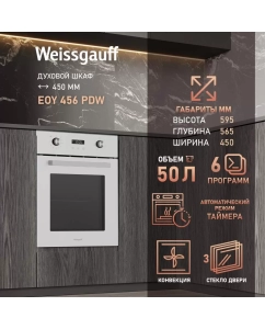 Купить Встраиваемый электрический духовой шкаф Weissgauff EOY 456 PDW белый в E-mobi